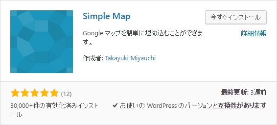 WordPressのSimpleMapプラグイン