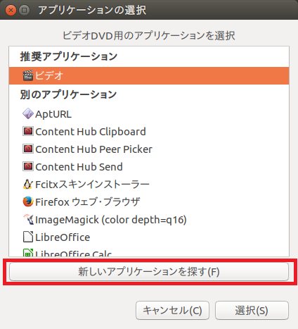 Ubuntu17.04でDVD再生する